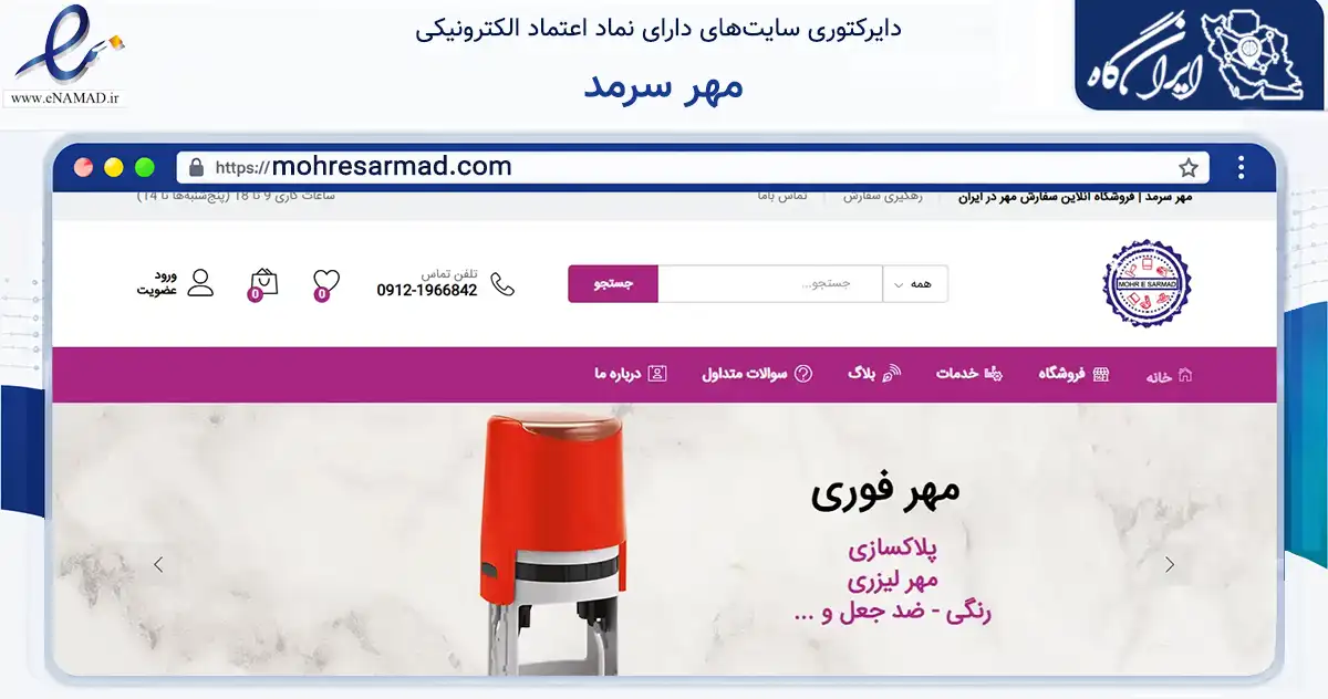 صفحه اصلی سایت مهر سرمد به نشانی mohresarmad.com که در زمینه آموزش، فرهنگ و پژوهش با مرکزیت تهران فعالیت دارد.