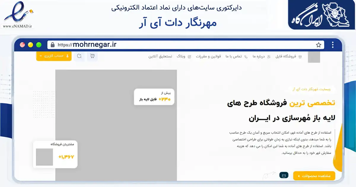 صفحه اصلی سایت مهرنگار دات آی آر به نشانی mohrnegar.ir که در زمینه آموزش، فرهنگ و پژوهش با مرکزیت طوالش فعالیت دارد.