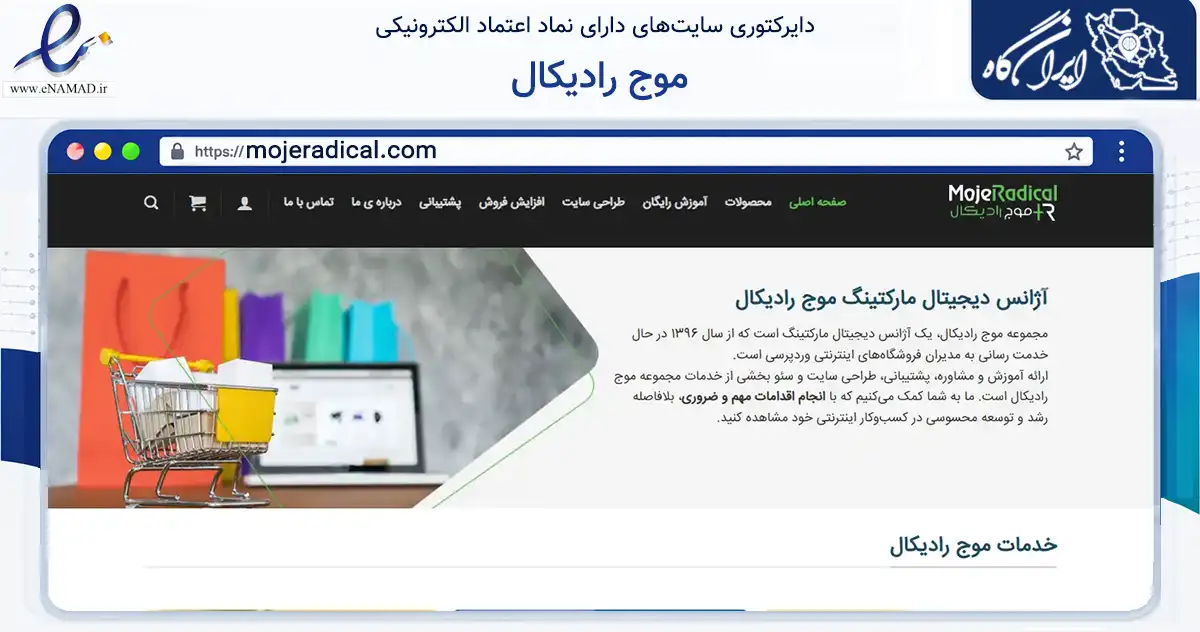 صفحه اصلی سایت موج رادیکال به نشانی mojeradical.com که در زمینه آموزش، فرهنگ و پژوهش با مرکزیت اصفهان فعالیت دارد.