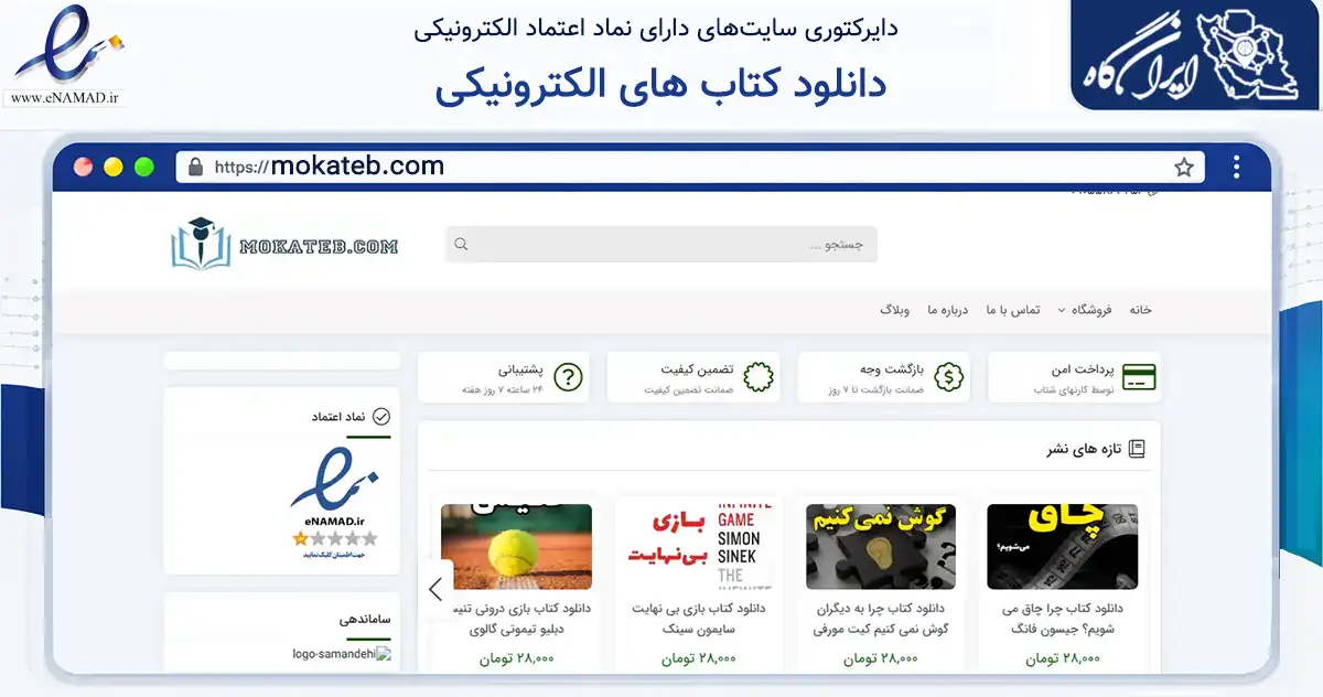 صفحه اصلی سایت دانلود کتاب های الکترونیکی به نشانی mokateb.com که در زمینه آموزش، فرهنگ و پژوهش با مرکزیت پیرانشهر فعالیت دارد.