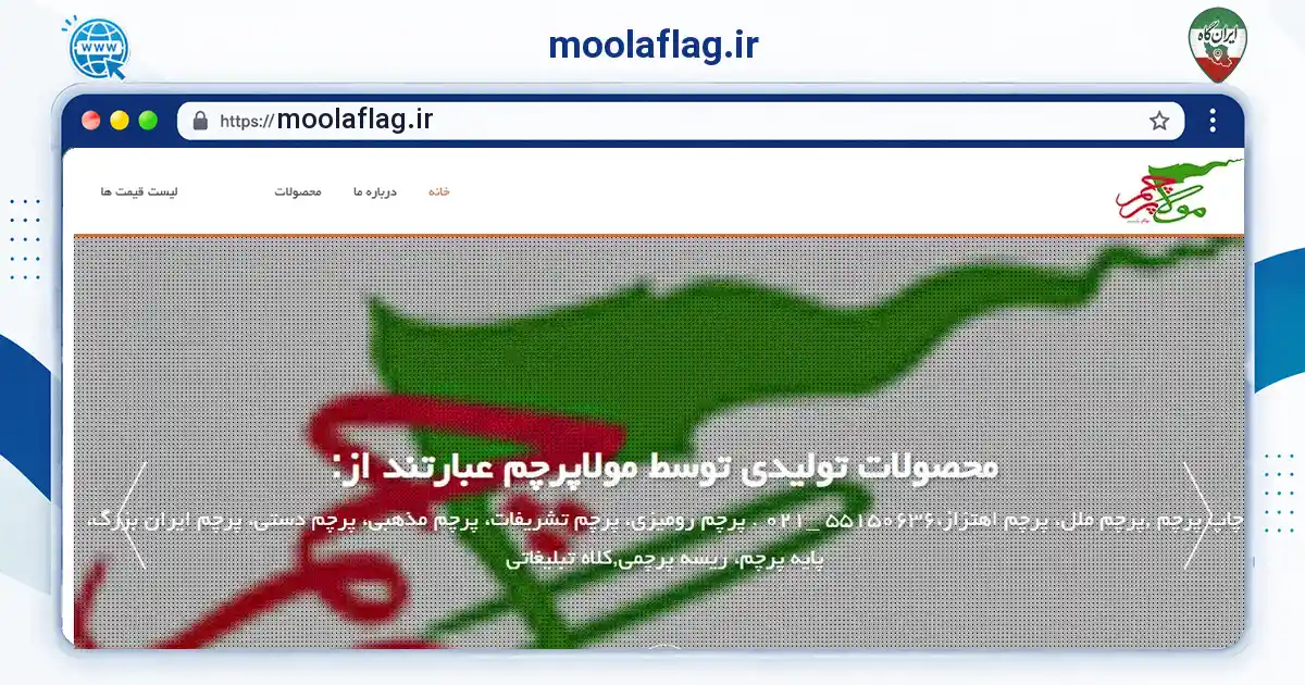 صفحه‌ی اصلی سایت moolaflag.ir به نشانی moolaflag.ir