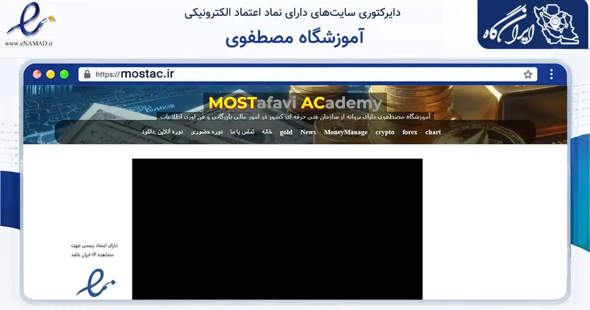 صفحه اصلی سایت آموزشگاه مصطفوی به نشانی mostac.ir که در زمینه آموزش، فرهنگ و پژوهش با مرکزیت اصفهان فعالیت دارد.