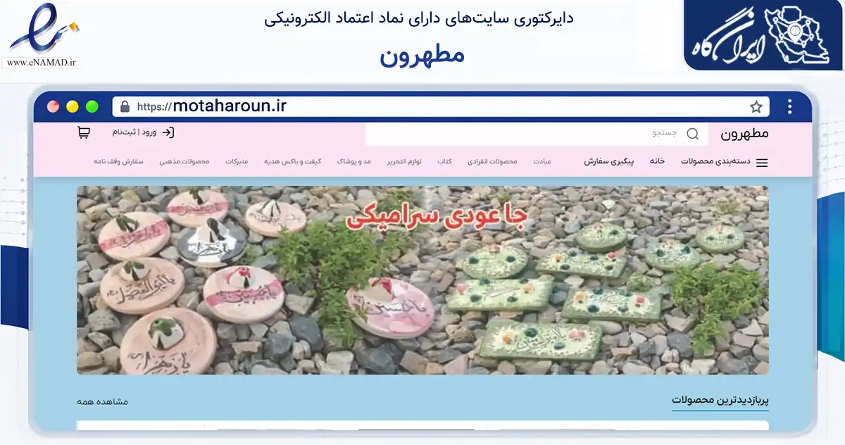 صفحه اصلی سایت مطهرون به نشانی motaharoun.ir که در زمینه آموزش، فرهنگ و پژوهش با مرکزیت کرج فعالیت دارد.