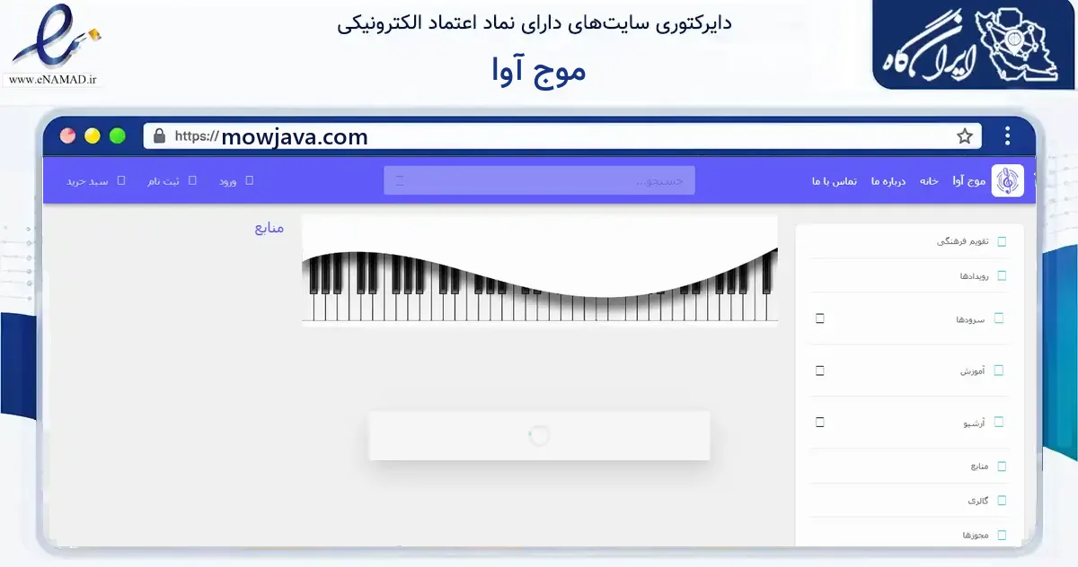 صفحه اصلی سایت موج آوا به نشانی mowjava.com که در زمینه آموزش، فرهنگ و پژوهش با مرکزیت خرمشهر فعالیت دارد.