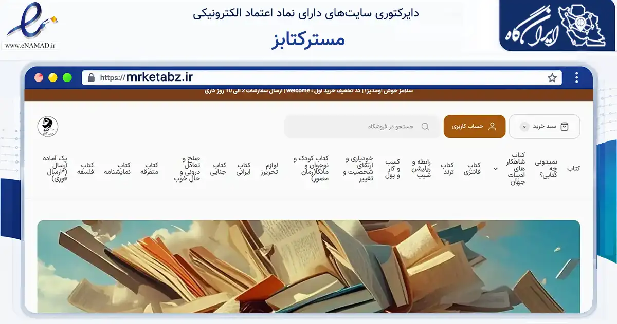 صفحه اصلی سایت مسترکتابز به نشانی mrketabz.ir که در زمینه آموزش، فرهنگ و پژوهش با مرکزیت قم فعالیت دارد.