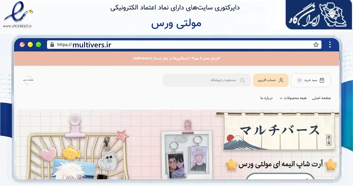 صفحه اصلی سایت مولتی ورس به نشانی multivers.ir که در زمینه آموزش، فرهنگ و پژوهش با مرکزیت تهران فعالیت دارد.