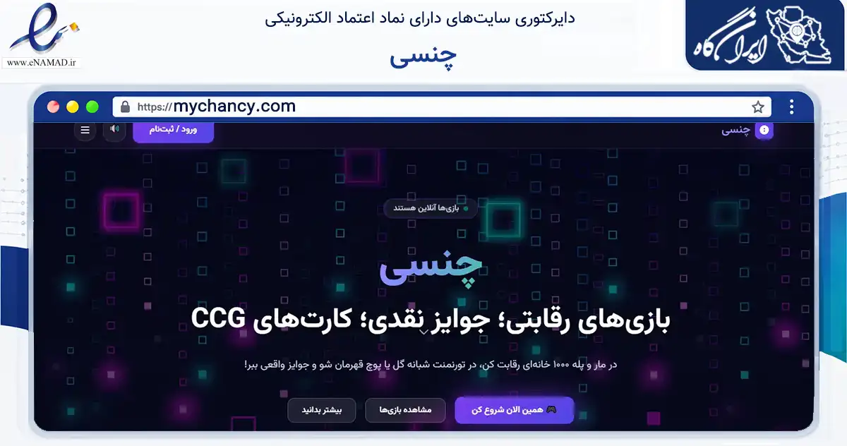 صفحه اصلی سایت چنسی به نشانی mychancy.com که در زمینه آموزش، فرهنگ و پژوهش با مرکزیت ساری فعالیت دارد.