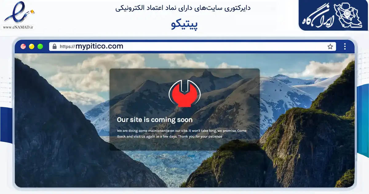 صفحه اصلی سایت پیتیکو به نشانی mypitico.com که در زمینه آموزش، فرهنگ و پژوهش با مرکزیت تهران فعالیت دارد.