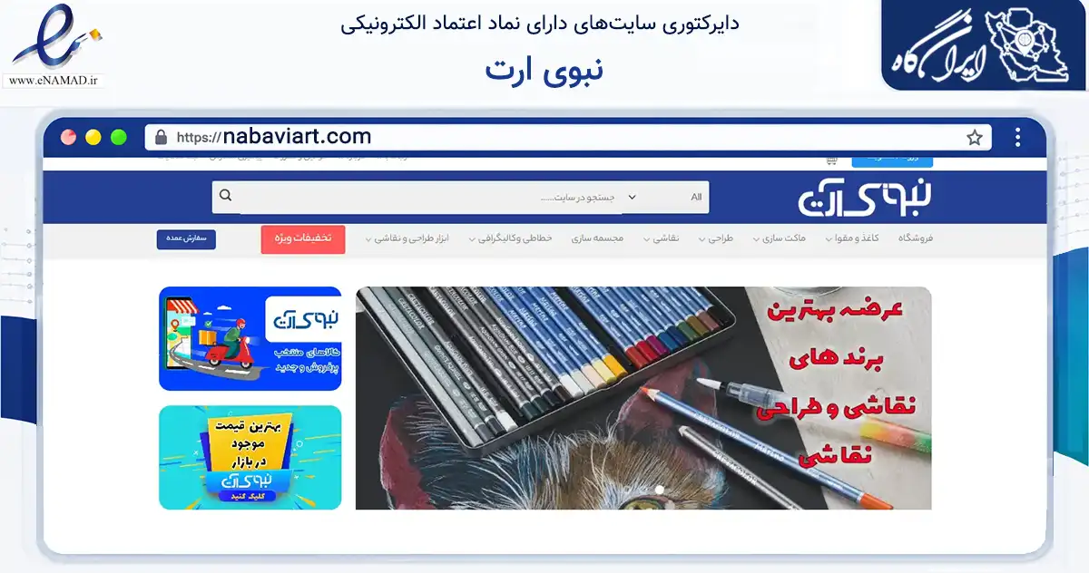 صفحه اصلی سایت نبوی ارت به نشانی nabaviart.com که در زمینه آموزش، فرهنگ و پژوهش با مرکزیت تهران فعالیت دارد.