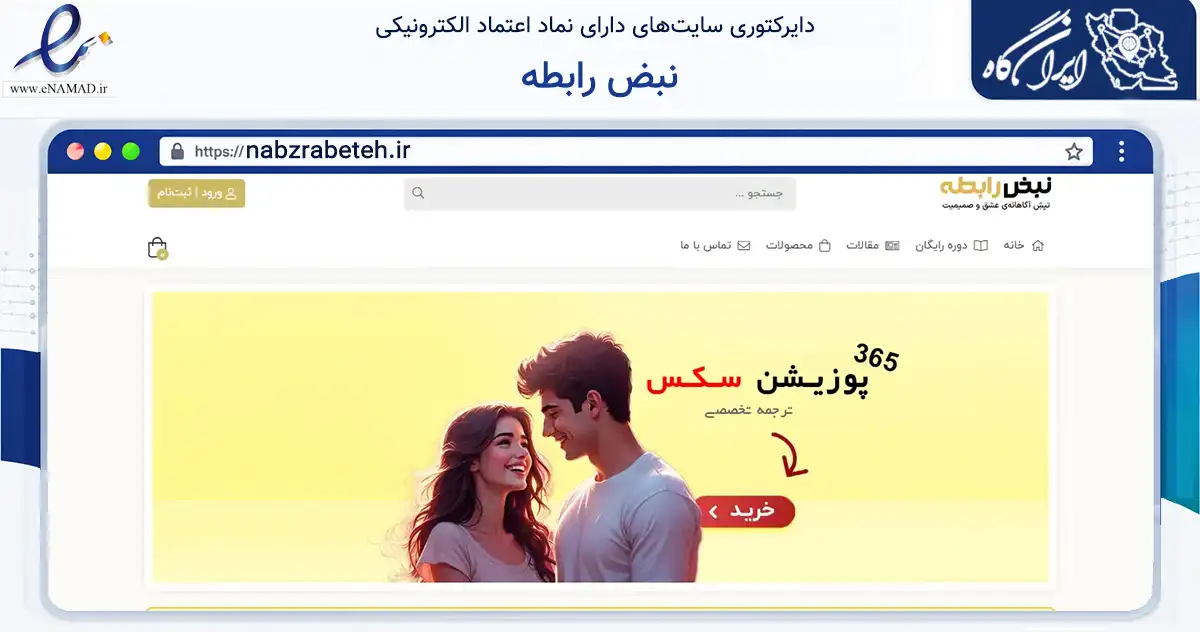 صفحه اصلی سایت نبض رابطه به نشانی nabzrabeteh.ir که در زمینه آموزش، فرهنگ و پژوهش با مرکزیت یزد فعالیت دارد.