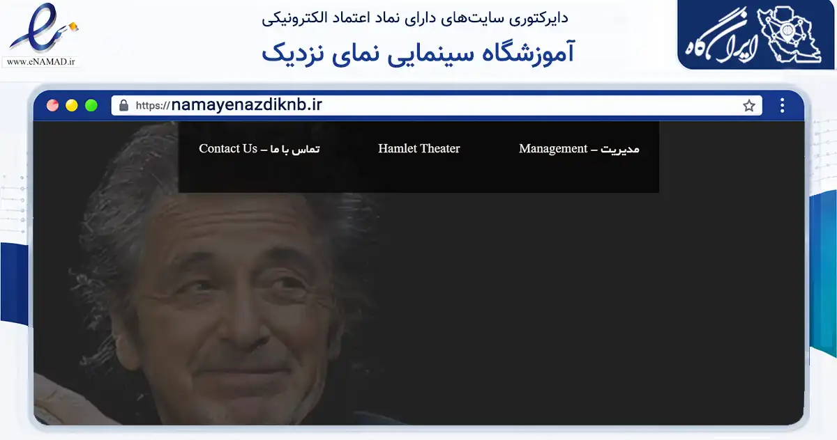 صفحه اصلی سایت آموزشگاه سینمایی نمای نزدیک به نشانی namayenazdiknb.ir که در زمینه آموزش، فرهنگ و پژوهش با مرکزیت تهران فعالیت دارد.