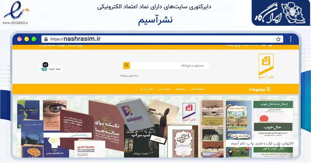 صفحه اصلی سایت نشرآسیم به نشانی nashrasim.ir که در زمینه آموزش، فرهنگ و پژوهش با مرکزیت تهران فعالیت دارد.
