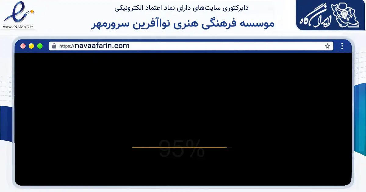 صفحه اصلی سایت موسسه فرهنگی هنری نواآفرین سرورمهر به نشانی navaafarin.com که در زمینه آموزش، فرهنگ و پژوهش با مرکزیت شیراز فعالیت دارد.