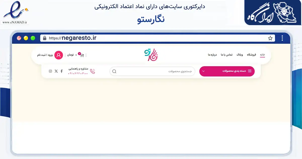 صفحه اصلی سایت نگارستو به نشانی negaresto.ir که در زمینه آموزش، فرهنگ و پژوهش با مرکزیت قم فعالیت دارد.