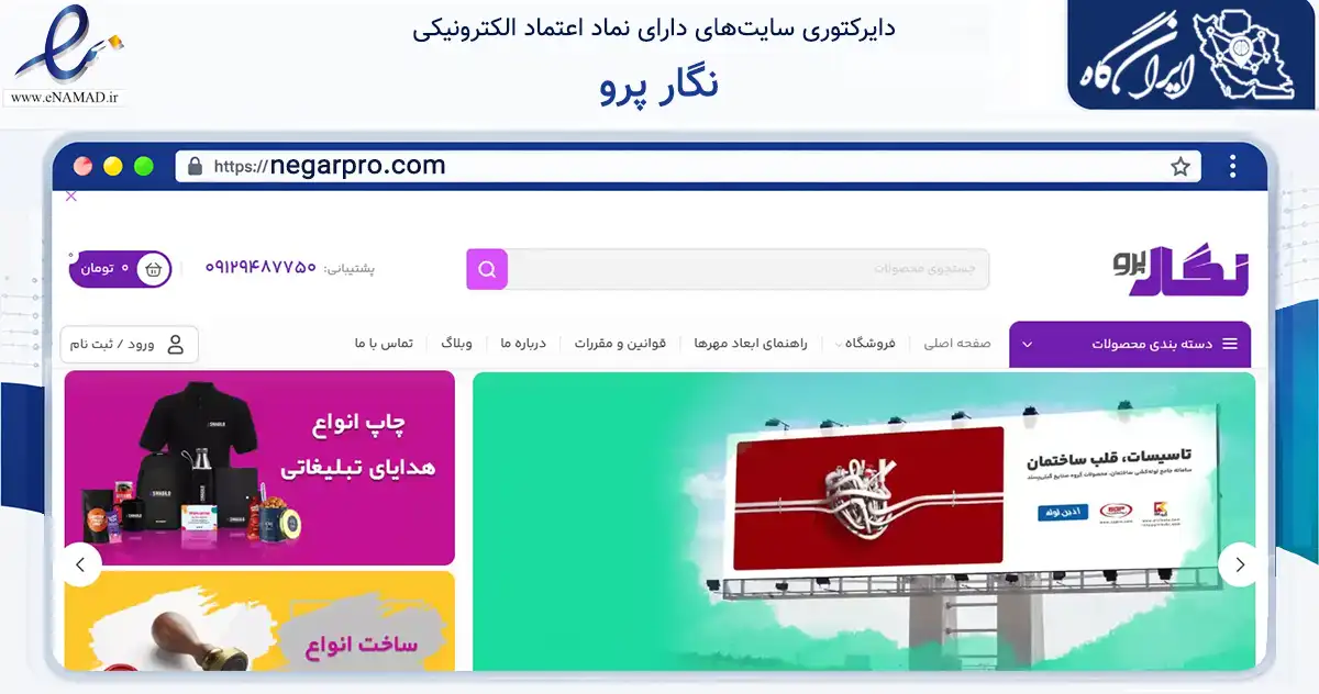 صفحه اصلی سایت نگار پرو به نشانی negarpro.com که در زمینه آموزش، فرهنگ و پژوهش با مرکزیت تهران فعالیت دارد.