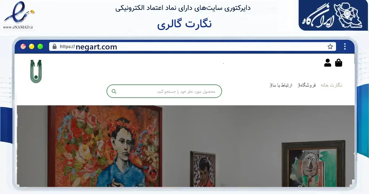 صفحه اصلی سایت نگارت گالری به نشانی negart.com که در زمینه آموزش، فرهنگ و پژوهش با مرکزیت لنجان فعالیت دارد.