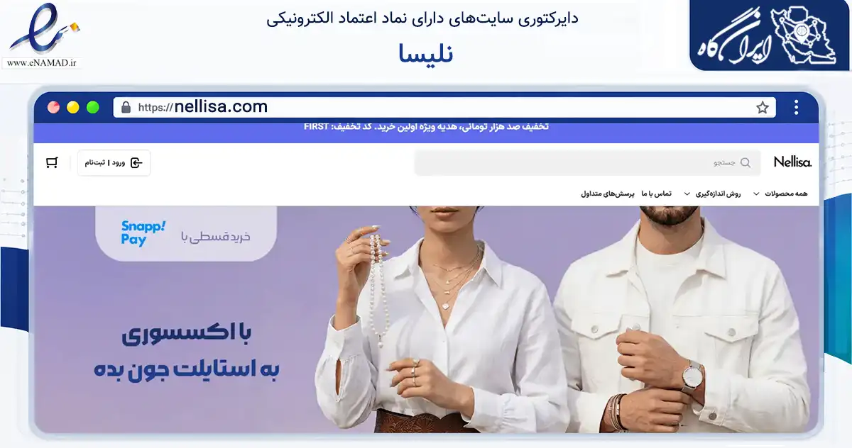 صفحه اصلی سایت نلیسا به نشانی nellisa.com که در زمینه آموزش، فرهنگ و پژوهش با مرکزیت فردیس فعالیت دارد.