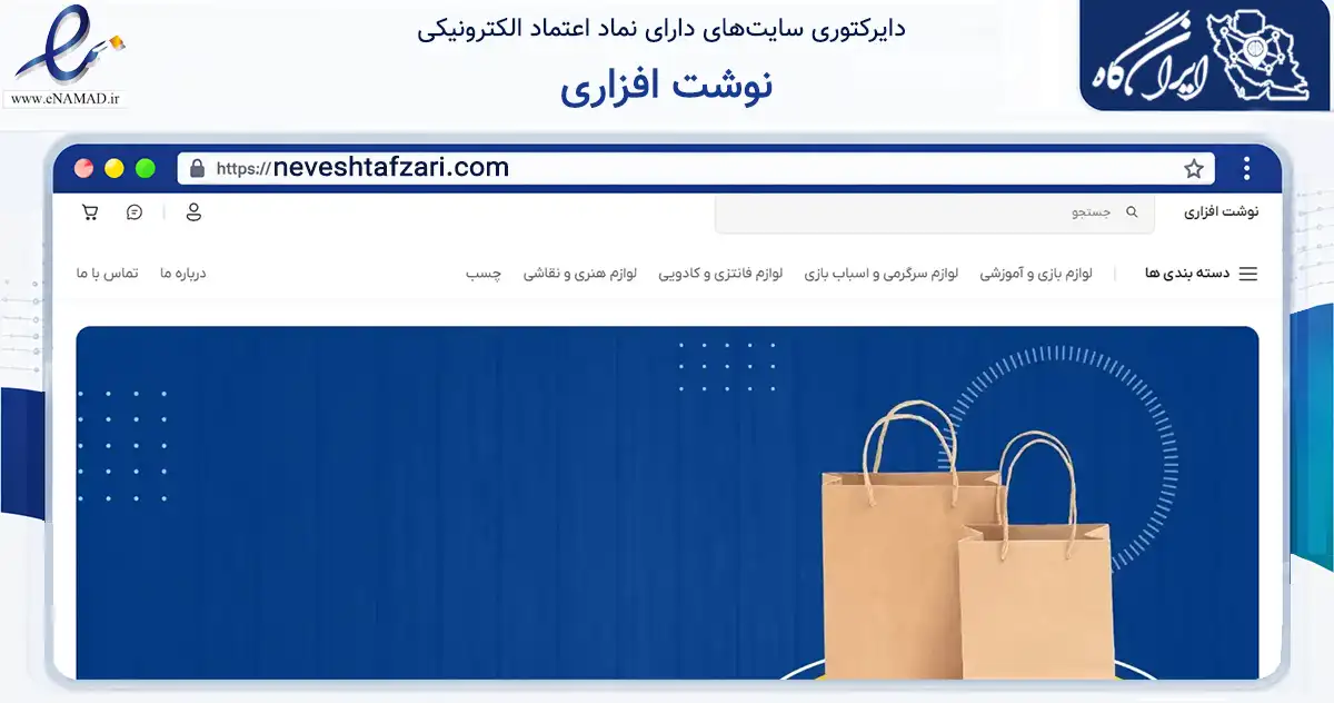 صفحه اصلی سایت نوشت افزاری به نشانی neveshtafzari.com که در زمینه آموزش، فرهنگ و پژوهش با مرکزیت لامرد فعالیت دارد.
