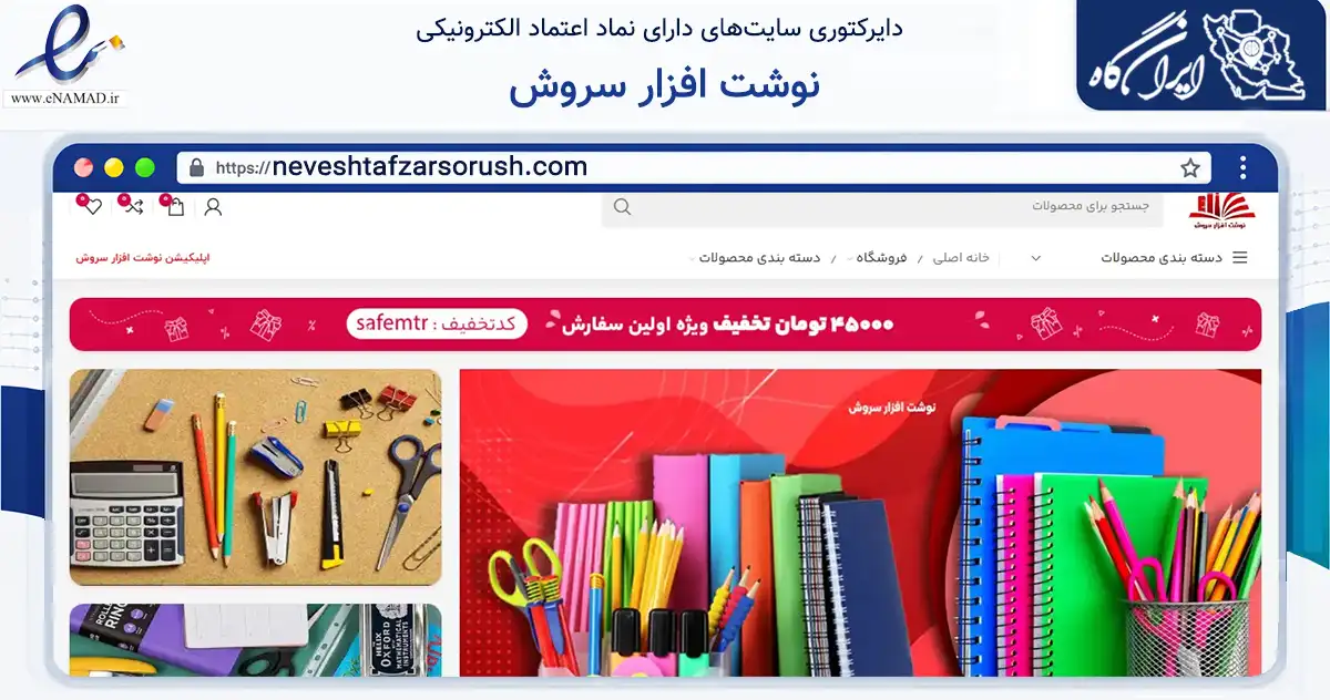 صفحه اصلی سایت نوشت افزار سروش به نشانی neveshtafzarsorush.com که در زمینه آموزش، فرهنگ و پژوهش با مرکزیت برخوار فعالیت دارد.