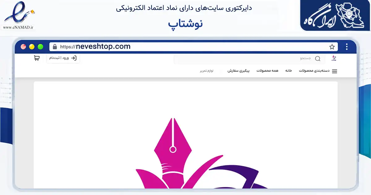 صفحه اصلی سایت نوشتاپ به نشانی neveshtop.com که در زمینه آموزش، فرهنگ و پژوهش با مرکزیت تهران فعالیت دارد.