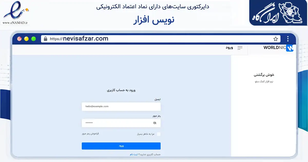 صفحه اصلی سایت نویس افزار به نشانی nevisafzar.com که در زمینه آموزش، فرهنگ و پژوهش با مرکزیت شهریار فعالیت دارد.