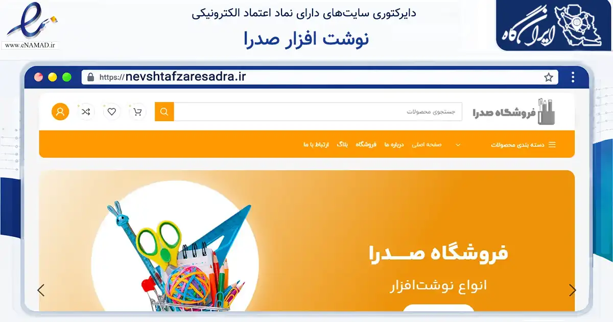 صفحه اصلی سایت نوشت افزار صدرا به نشانی nevshtafzaresadra.ir که در زمینه آموزش، فرهنگ و پژوهش با مرکزیت بافق فعالیت دارد.