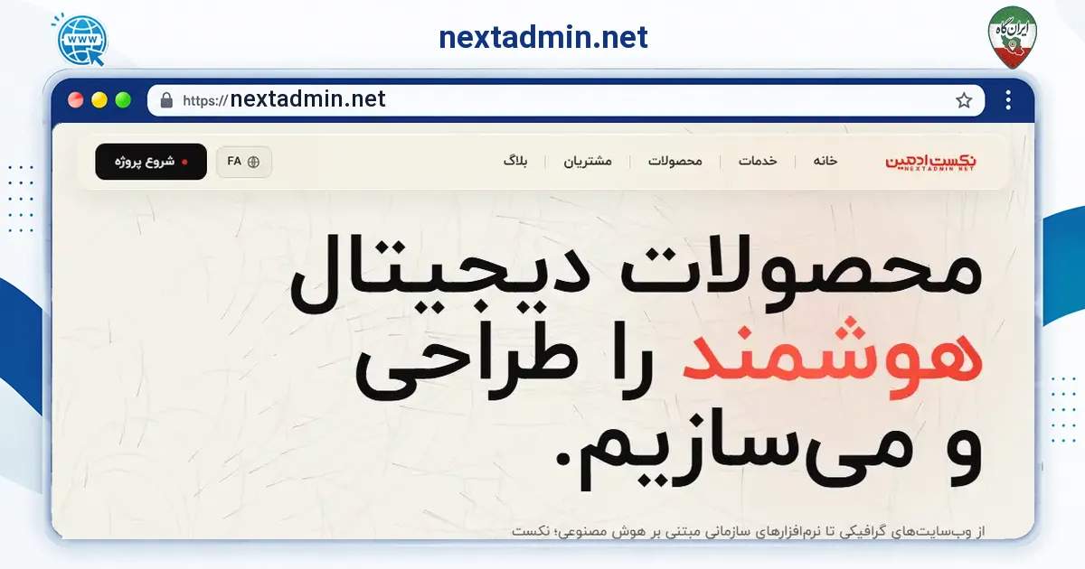 صفحه‌ی اصلی سایت nextadmin.net به نشانی nextadmin.net