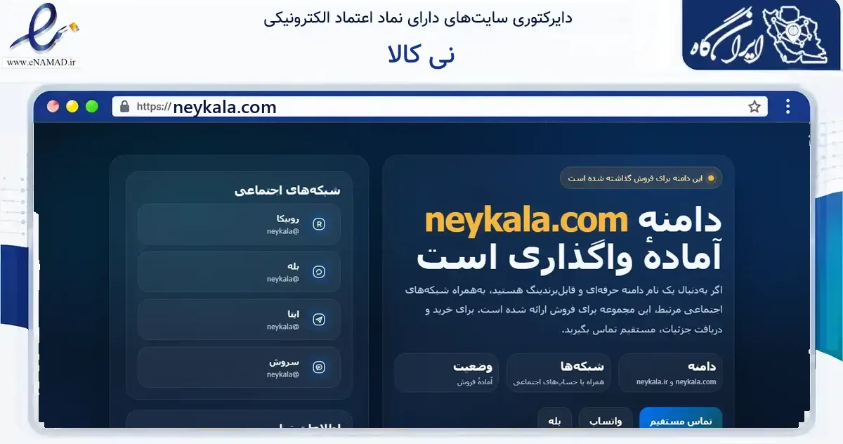 صفحه اصلی سایت نی کالا به نشانی neykala.com که در زمینه آموزش، فرهنگ و پژوهش با مرکزیت نیشابور فعالیت دارد.