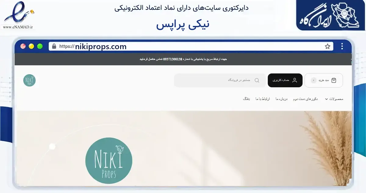 صفحه اصلی سایت نیکی پراپس به نشانی nikiprops.com که در زمینه آموزش، فرهنگ و پژوهش با مرکزیت تهران فعالیت دارد.
