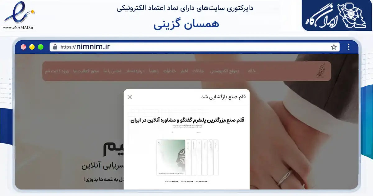 صفحه اصلی سایت همسان گزینی به نشانی nimnim.ir که در زمینه آموزش، فرهنگ و پژوهش با مرکزیت بابل فعالیت دارد.