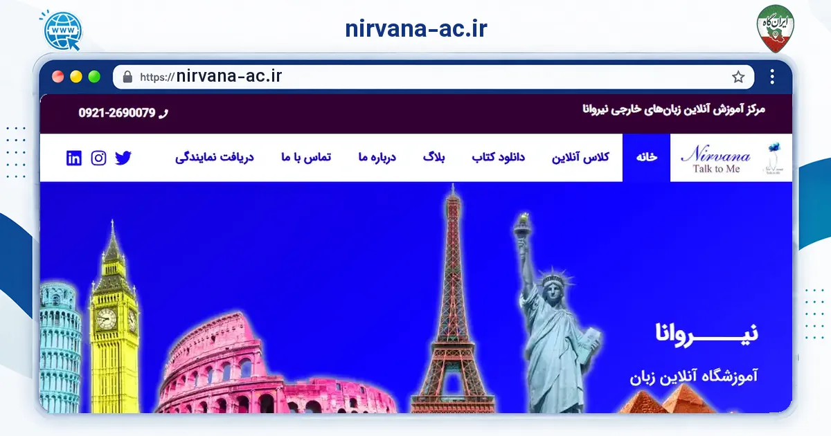 صفحه‌ی اصلی سایت nirvana-ac.ir به نشانی nirvana-ac.ir