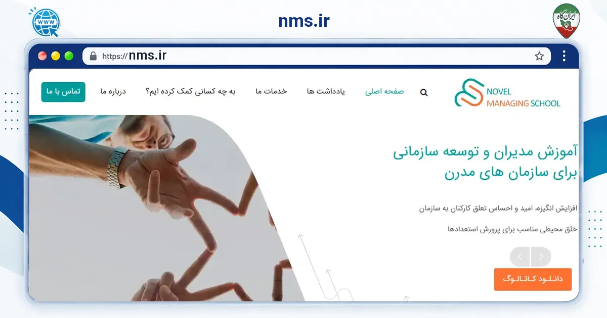 صفحه‌ی اصلی سایت nms.ir به نشانی nms.ir