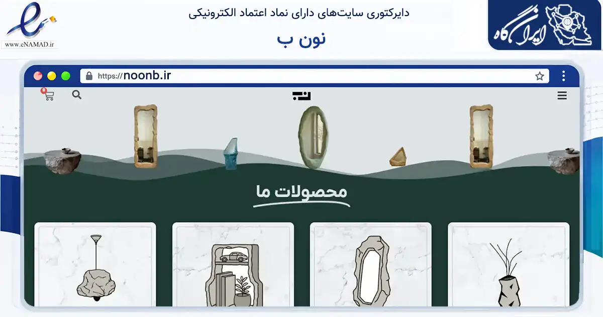 صفحه اصلی سایت نون ب به نشانی noonb.ir که در زمینه آموزش، فرهنگ و پژوهش با مرکزیت تهران فعالیت دارد.