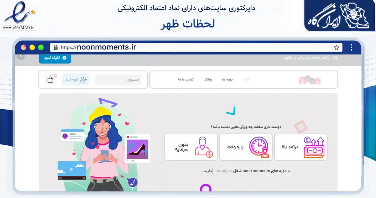 صفحه اصلی سایت لحظات ظهر به نشانی noonmoments.ir که در زمینه آموزش، فرهنگ و پژوهش با مرکزیت کرج فعالیت دارد.