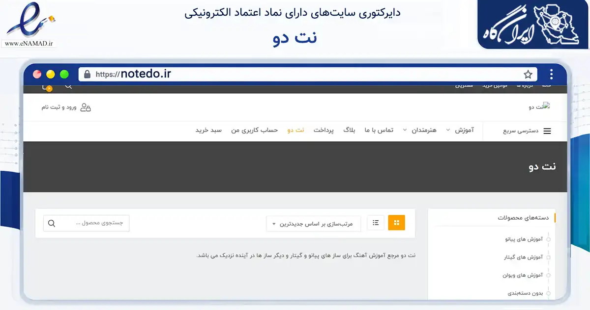 صفحه اصلی سایت نت دو به نشانی notedo.ir که در زمینه آموزش، فرهنگ و پژوهش با مرکزیت البرز فعالیت دارد.