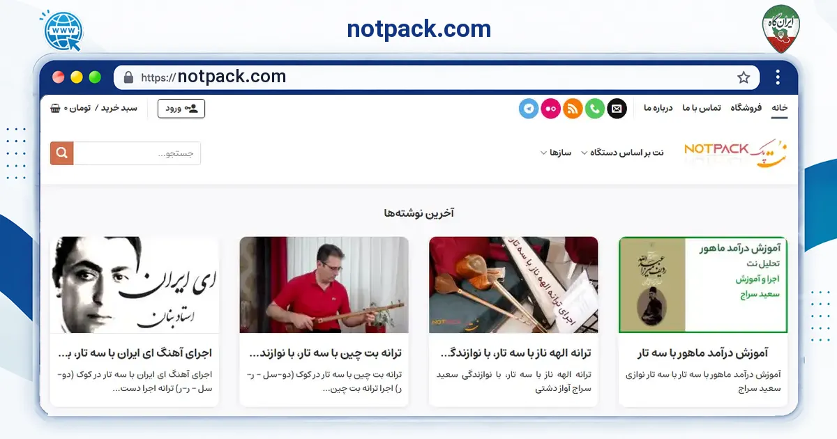صفحه‌ی اصلی سایت notpack.com به نشانی notpack.com