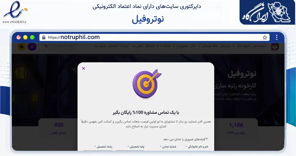 صفحه اصلی سایت نوتروفیل به نشانی notruphil.com که در زمینه آموزش، فرهنگ و پژوهش با مرکزیت همدان فعالیت دارد.