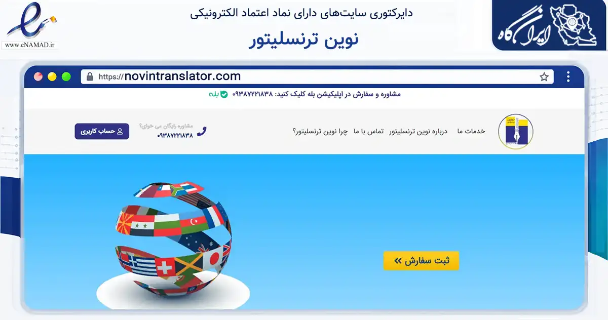 صفحه اصلی سایت نوین ترنسلیتور به نشانی novintranslator.com که در زمینه آموزش، فرهنگ و پژوهش با مرکزیت تبریز فعالیت دارد.