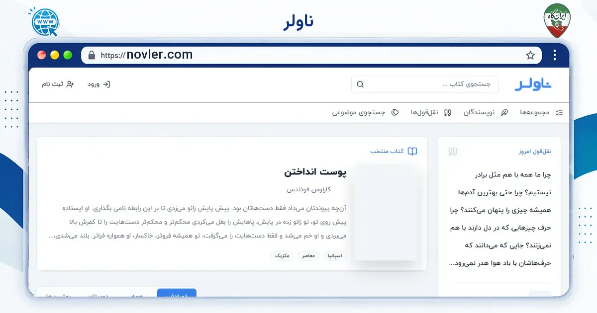 صفحه‌ی اصلی سایت ناولر به نشانی novler.com