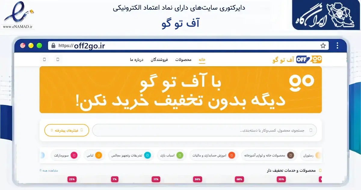 صفحه اصلی سایت آف تو گو به نشانی off2go.ir که در زمینه آموزش، فرهنگ و پژوهش با مرکزیت تهران فعالیت دارد.