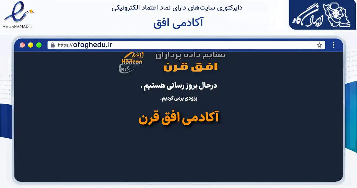 صفحه اصلی سایت آکادمی افق به نشانی ofoghedu.ir که در زمینه آموزش، فرهنگ و پژوهش با مرکزیت پردیس فعالیت دارد.