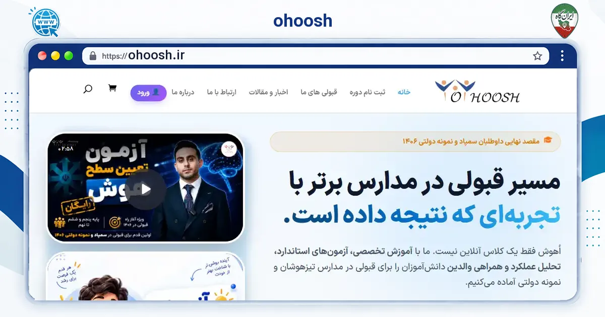 صفحه‌ی اصلی سایت ohoosh به نشانی ohoosh.ir