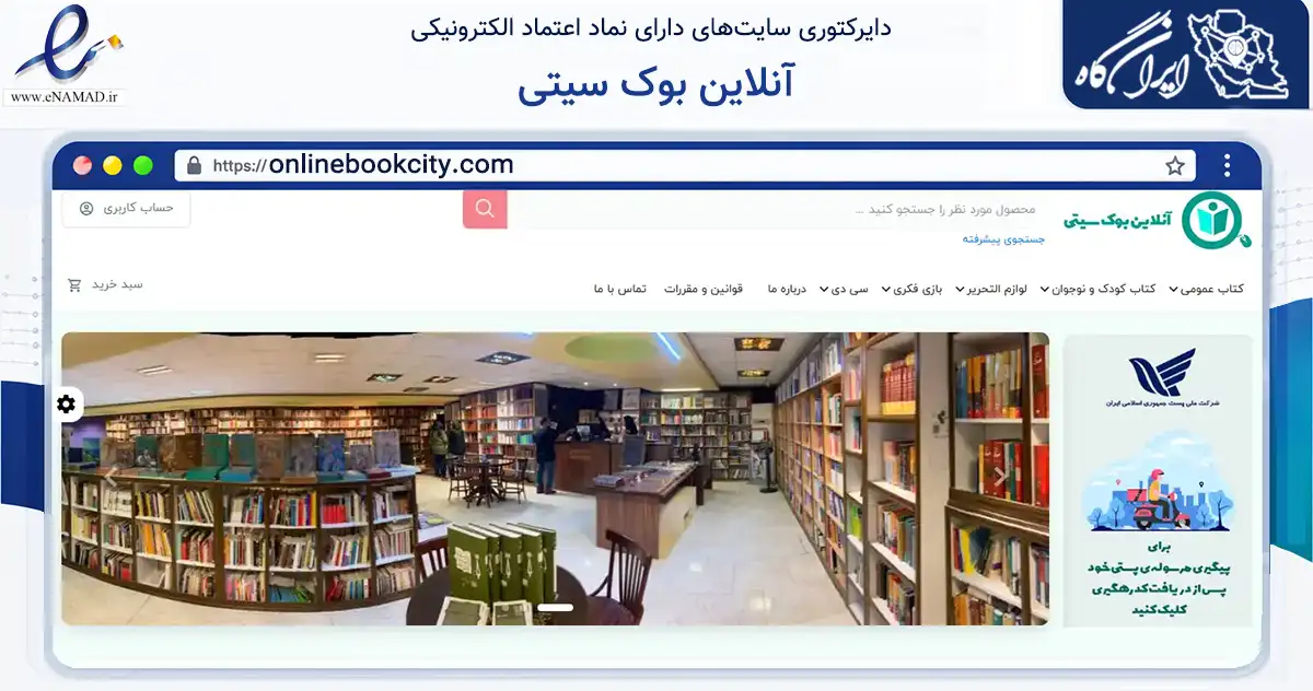 صفحه اصلی سایت آنلاین بوک سیتی به نشانی onlinebookcity.com که در زمینه آموزش، فرهنگ و پژوهش با مرکزیت بابلسر فعالیت دارد.