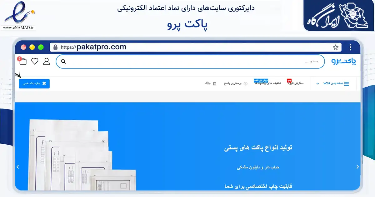 صفحه اصلی سایت پاکت پرو به نشانی pakatpro.com که در زمینه آموزش، فرهنگ و پژوهش با مرکزیت تهران فعالیت دارد.