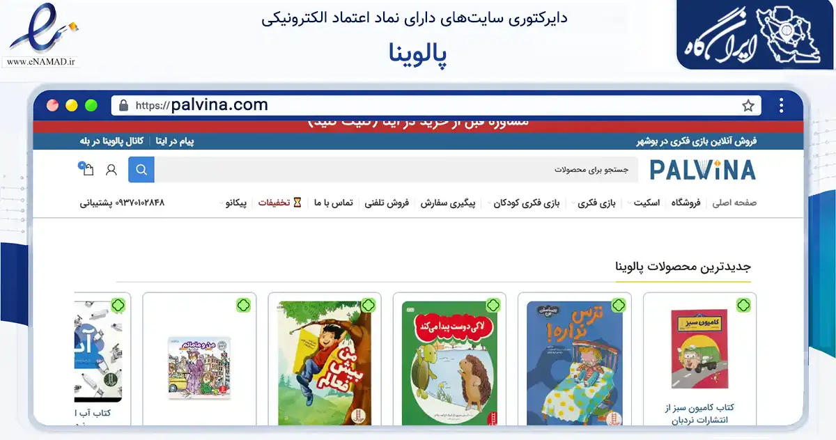 صفحه اصلی سایت پالوینا به نشانی palvina.com که در زمینه آموزش، فرهنگ و پژوهش با مرکزیت بوشهر فعالیت دارد.