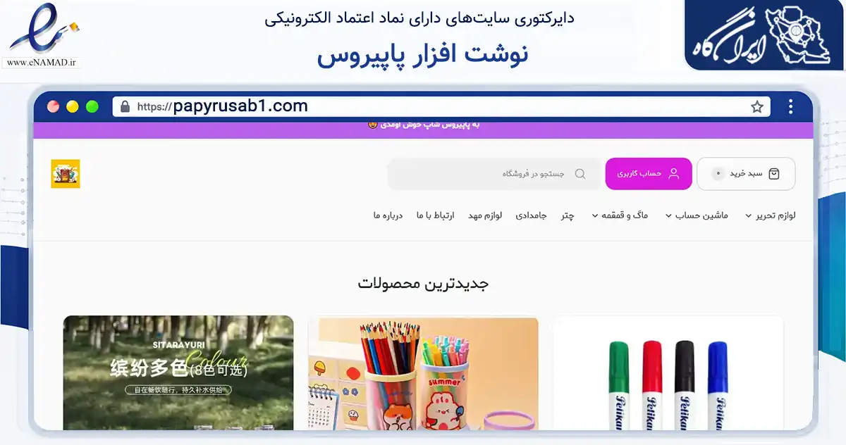 صفحه اصلی سایت نوشت افزار پاپیروس به نشانی papyrusab1.com که در زمینه آموزش، فرهنگ و پژوهش با مرکزیت آبیک فعالیت دارد.