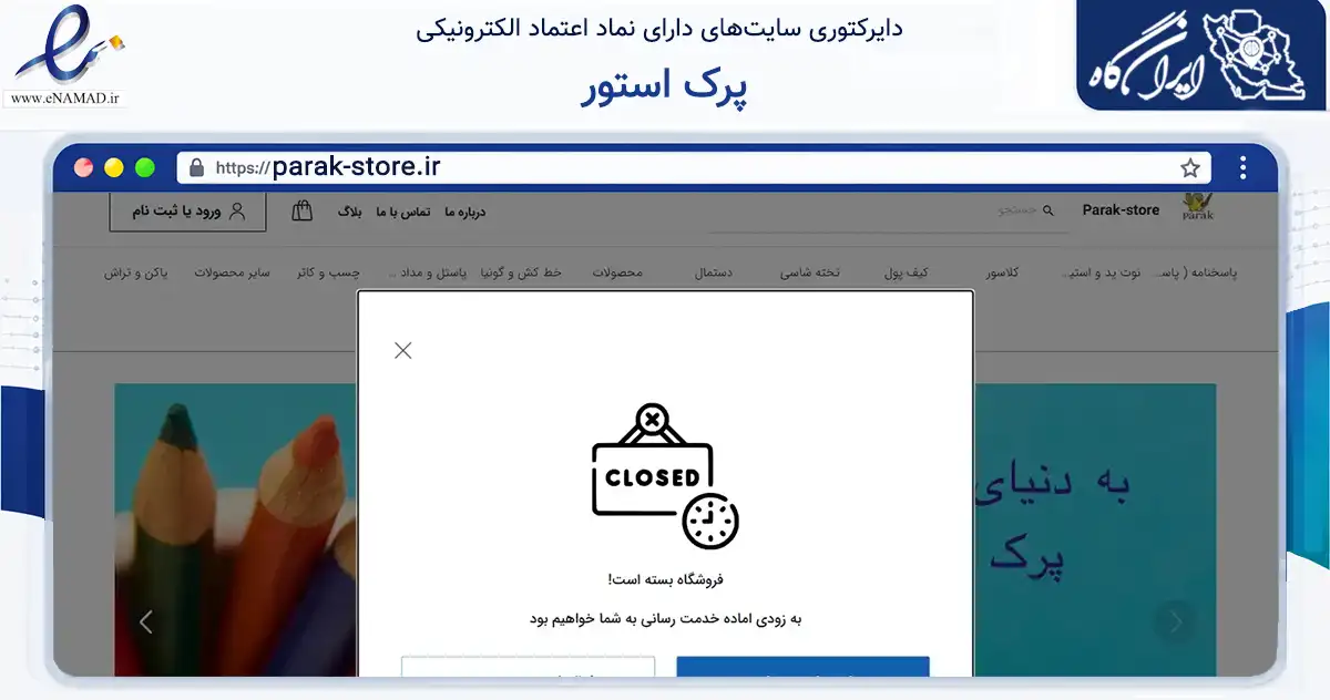 صفحه اصلی سایت پرک استور به نشانی parak-store.ir که در زمینه آموزش، فرهنگ و پژوهش با مرکزیت کرج فعالیت دارد.