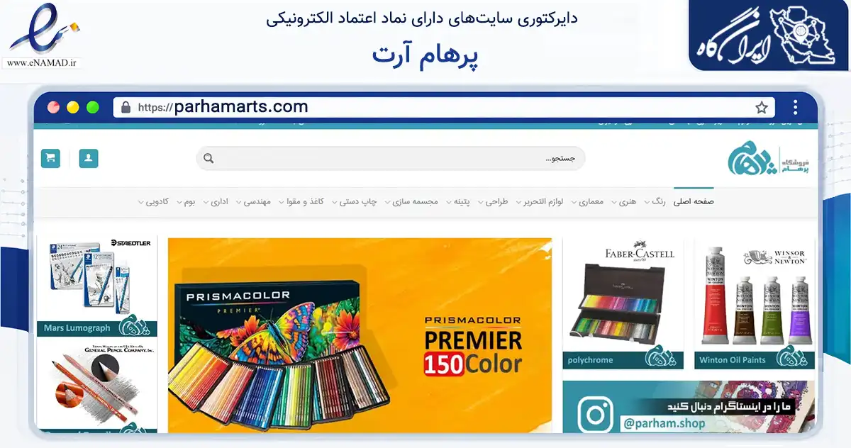 صفحه اصلی سایت پرهام آرت به نشانی parhamarts.com که در زمینه آموزش، فرهنگ و پژوهش با مرکزیت تهران فعالیت دارد.
