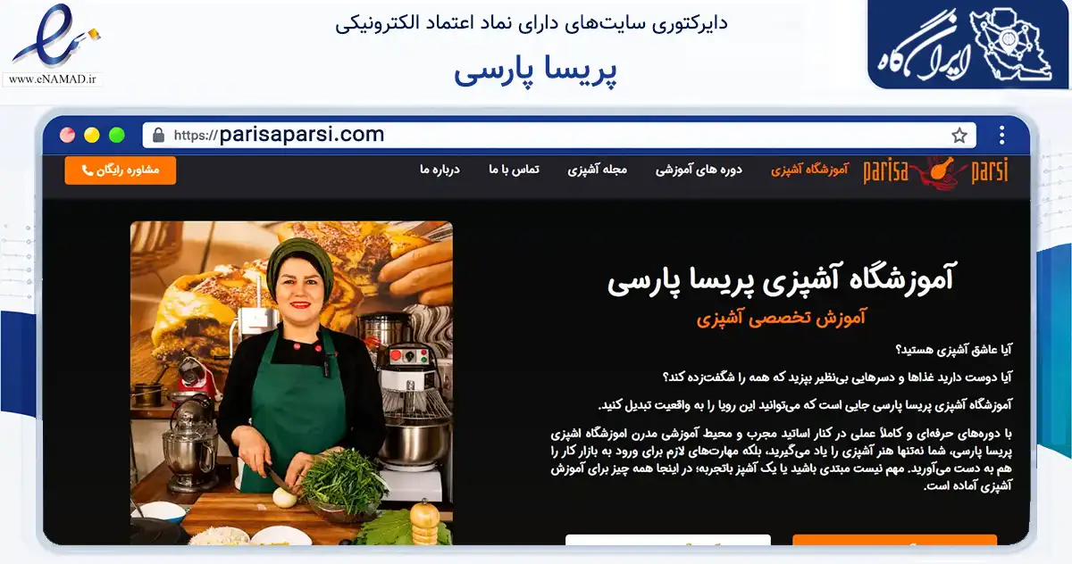 صفحه اصلی سایت پریسا پارسی به نشانی parisaparsi.com که در زمینه آموزش، فرهنگ و پژوهش با مرکزیت تهران فعالیت دارد.