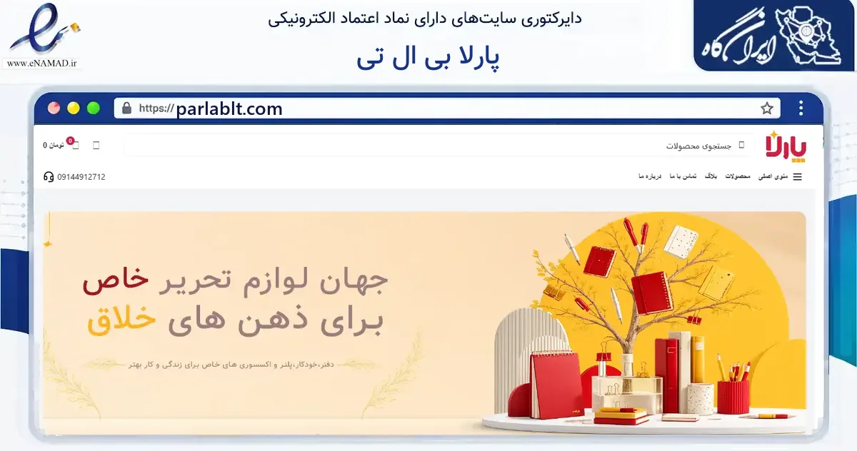 صفحه اصلی سایت پارلا بی ال تی به نشانی parlablt.com که در زمینه آموزش، فرهنگ و پژوهش با مرکزیت مرند فعالیت دارد.